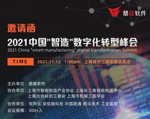 鼎捷裝備制造云項目中控臺 智能化項目管理賦能制造轉型
