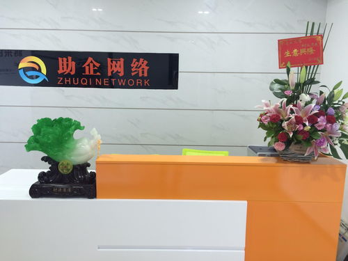深圳市助企網(wǎng)絡(luò)技術(shù) 賦能企業(yè)數(shù)字化轉(zhuǎn)型的網(wǎng)絡(luò)技術(shù)先鋒